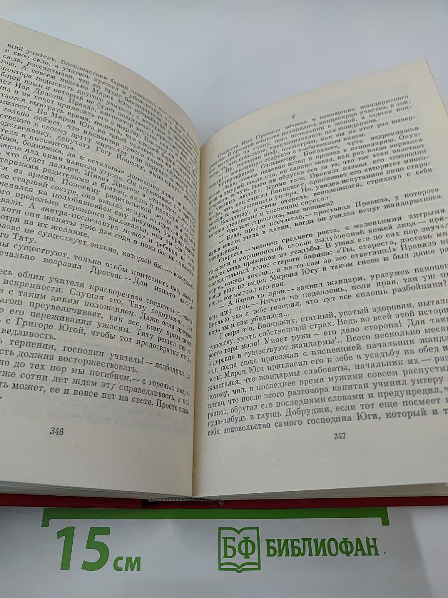 Рассказы. Митря Кокор. Восстание