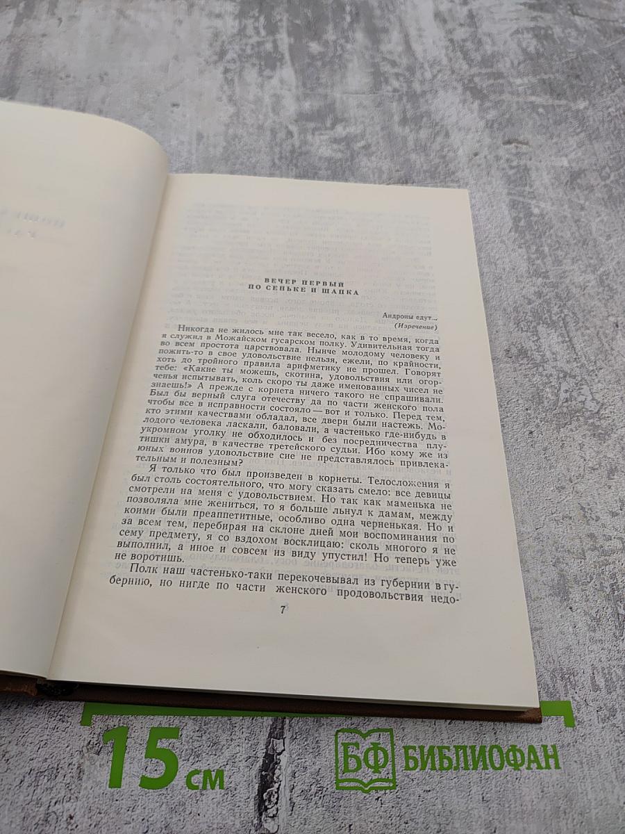 Собрание сочинений. Том 15, Книга 2. Пошехонские рассказы. Недоконченные беседы