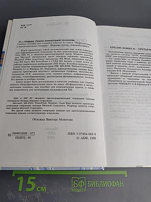 Основы компьютерной технологии. Учебное пособие для старших классов