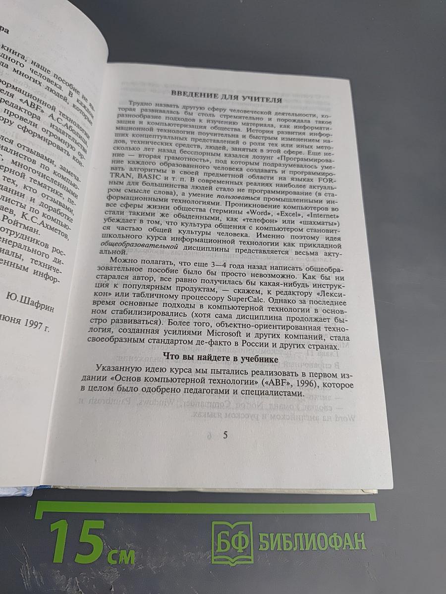 Основы компьютерной технологии. Учебное пособие для старших классов