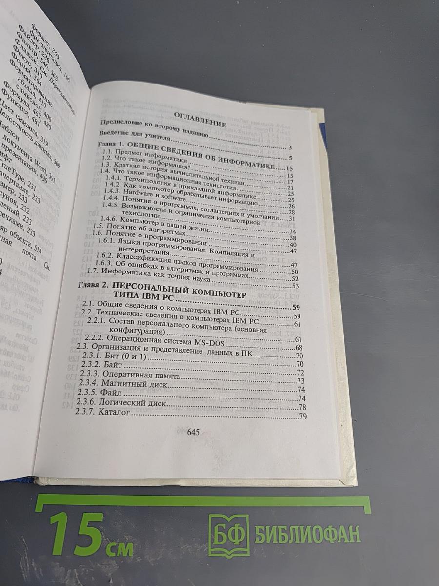 Основы компьютерной технологии. Учебное пособие для старших классов