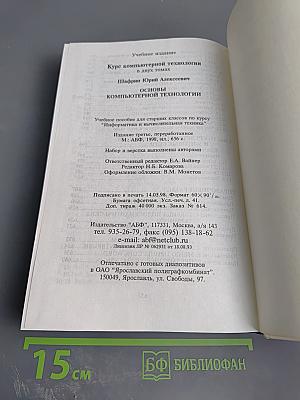 Основы компьютерной технологии. Учебное пособие для старших классов