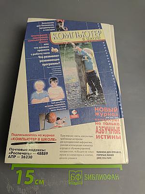 Основы компьютерной технологии. Учебное пособие для старших классов