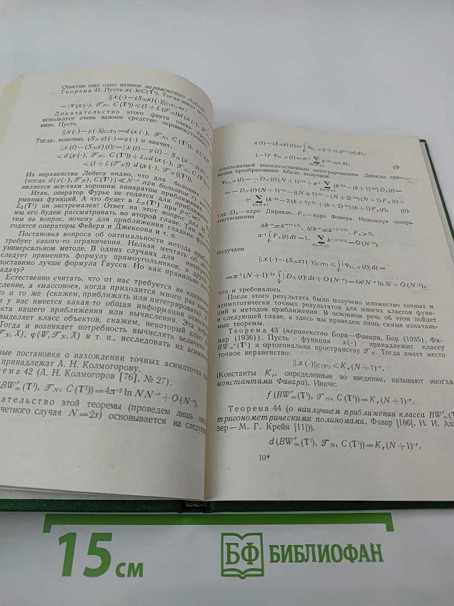 Итоги науки и техники. Современные проблемы математики. Фундаментальные направления. Том 14