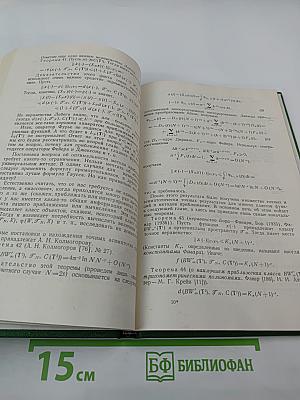 Итоги науки и техники. Современные проблемы математики. Фундаментальные направления. Том 14
