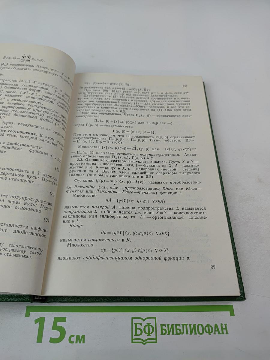 Итоги науки и техники. Современные проблемы математики. Фундаментальные направления. Том 14