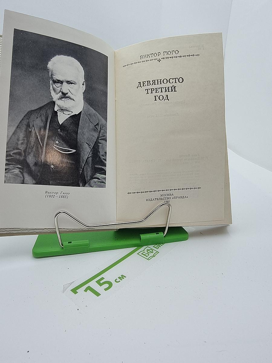 Девяносто третий год