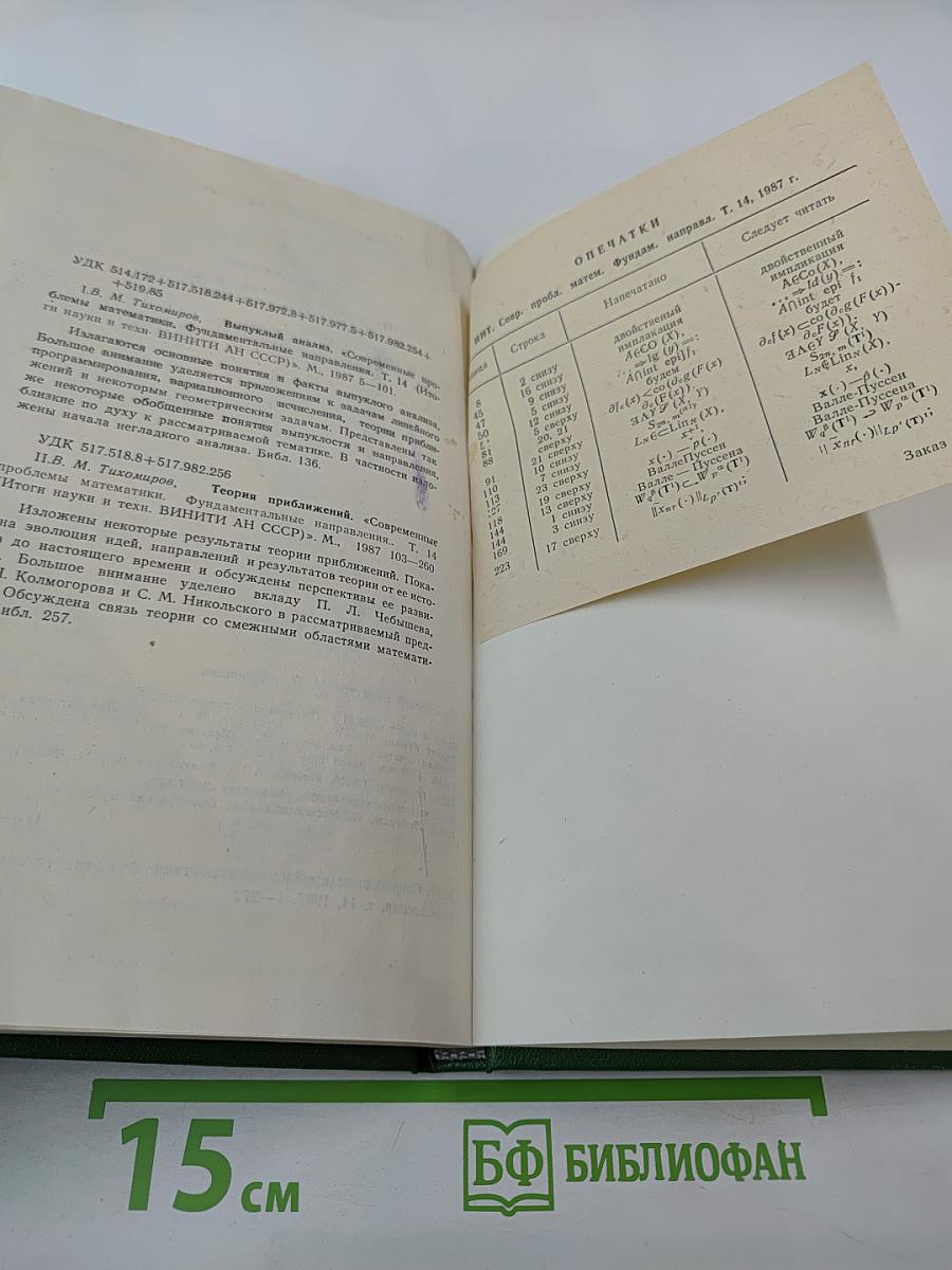 Итоги науки и техники. Современные проблемы математики. Фундаментальные направления. Том 14