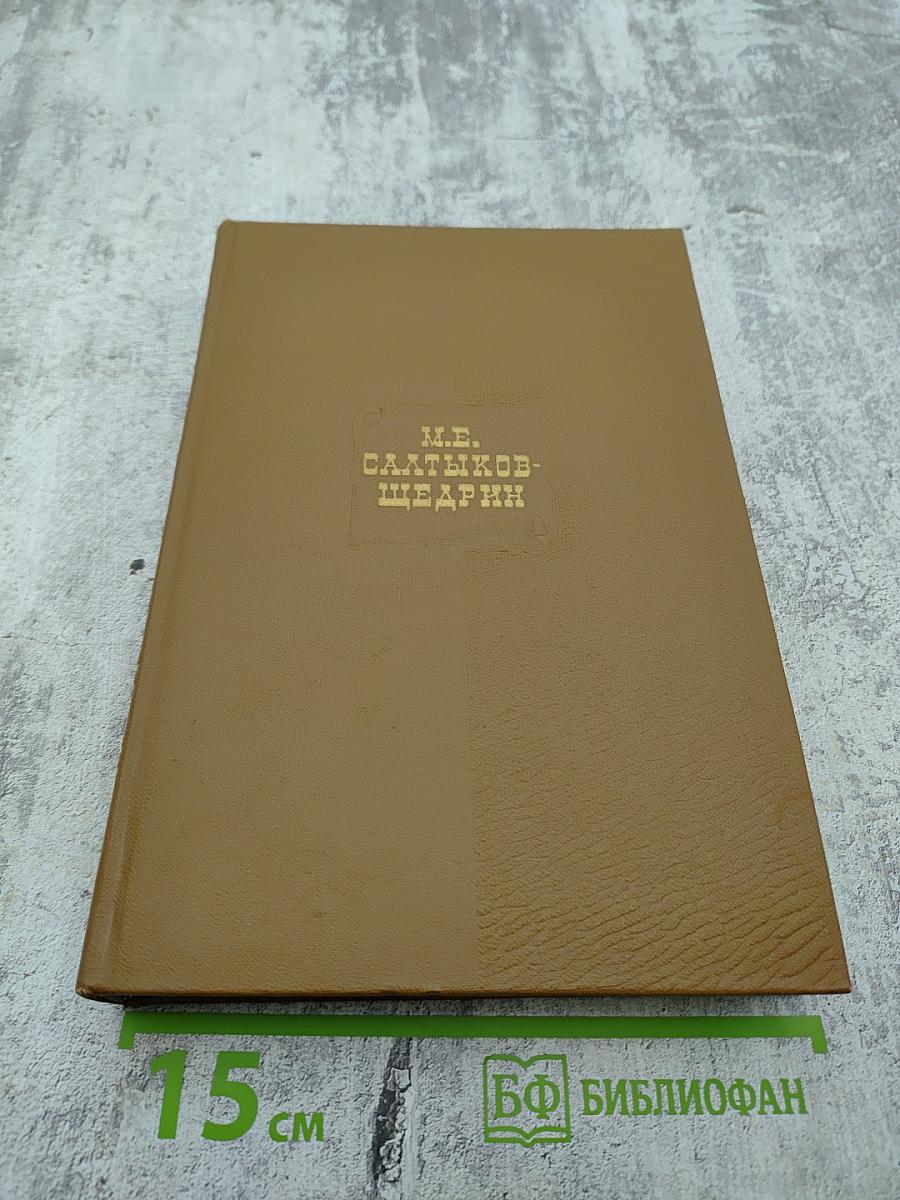 Собрание сочинений. Том первый: Сказки. Пестрые письма