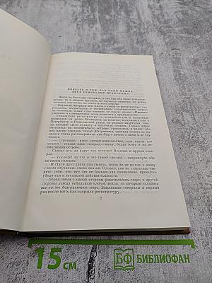 Собрание сочинений. Том первый: Сказки. Пестрые письма