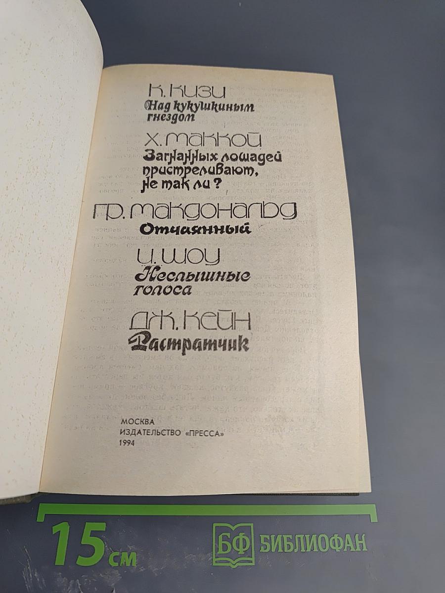 Загнанных лошадей пристреливают...