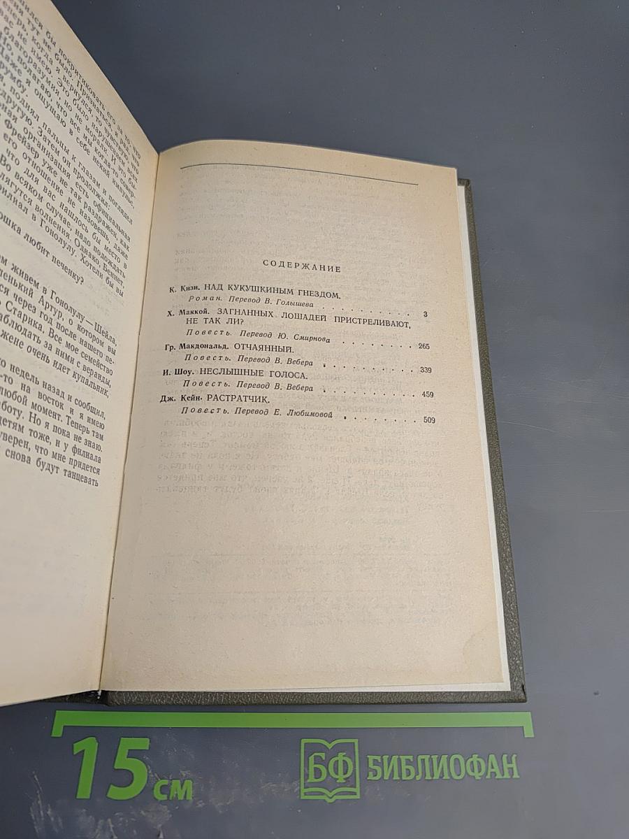 Загнанных лошадей пристреливают...