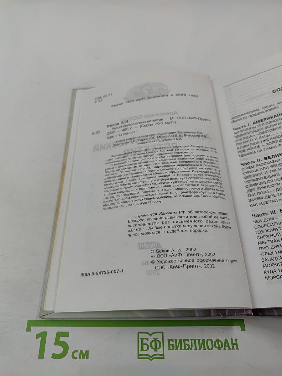 Антропологический детектив