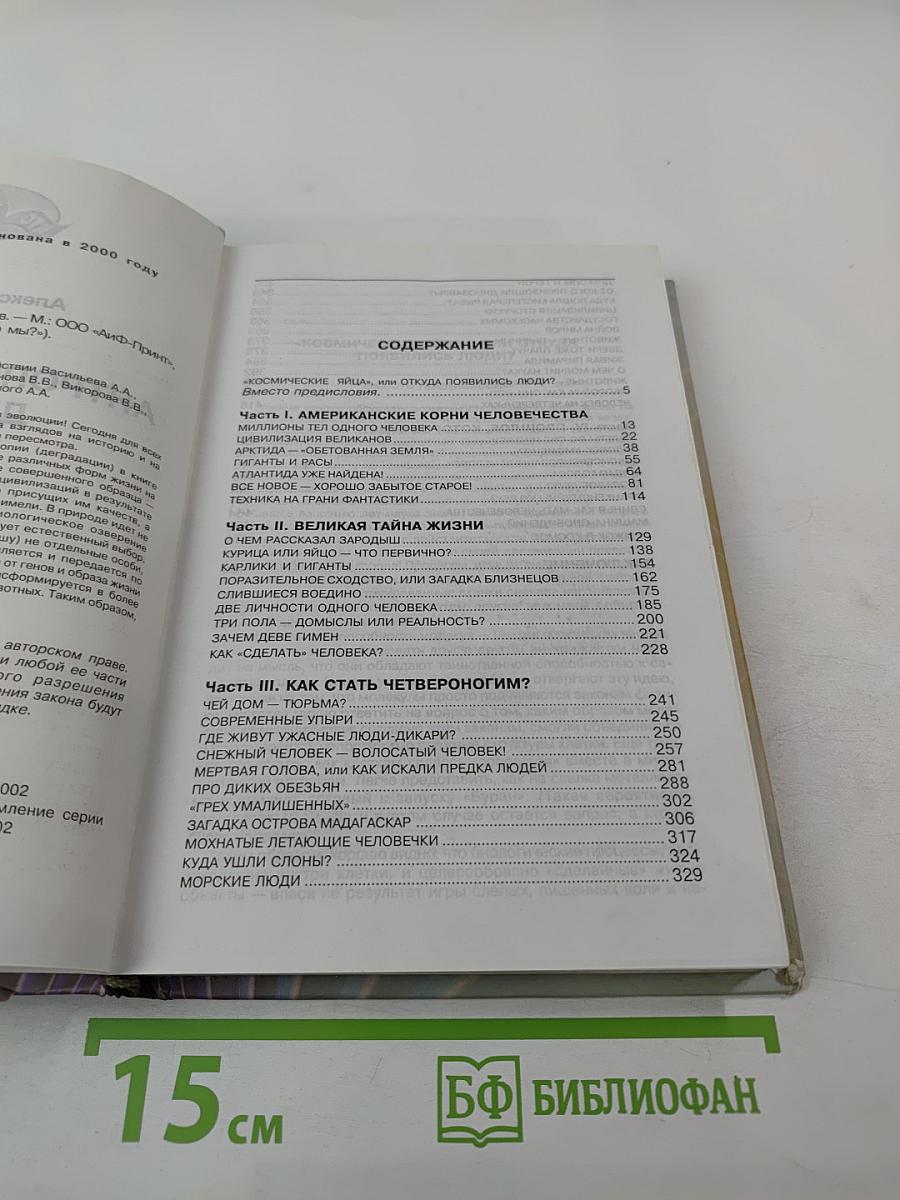 Антропологический детектив