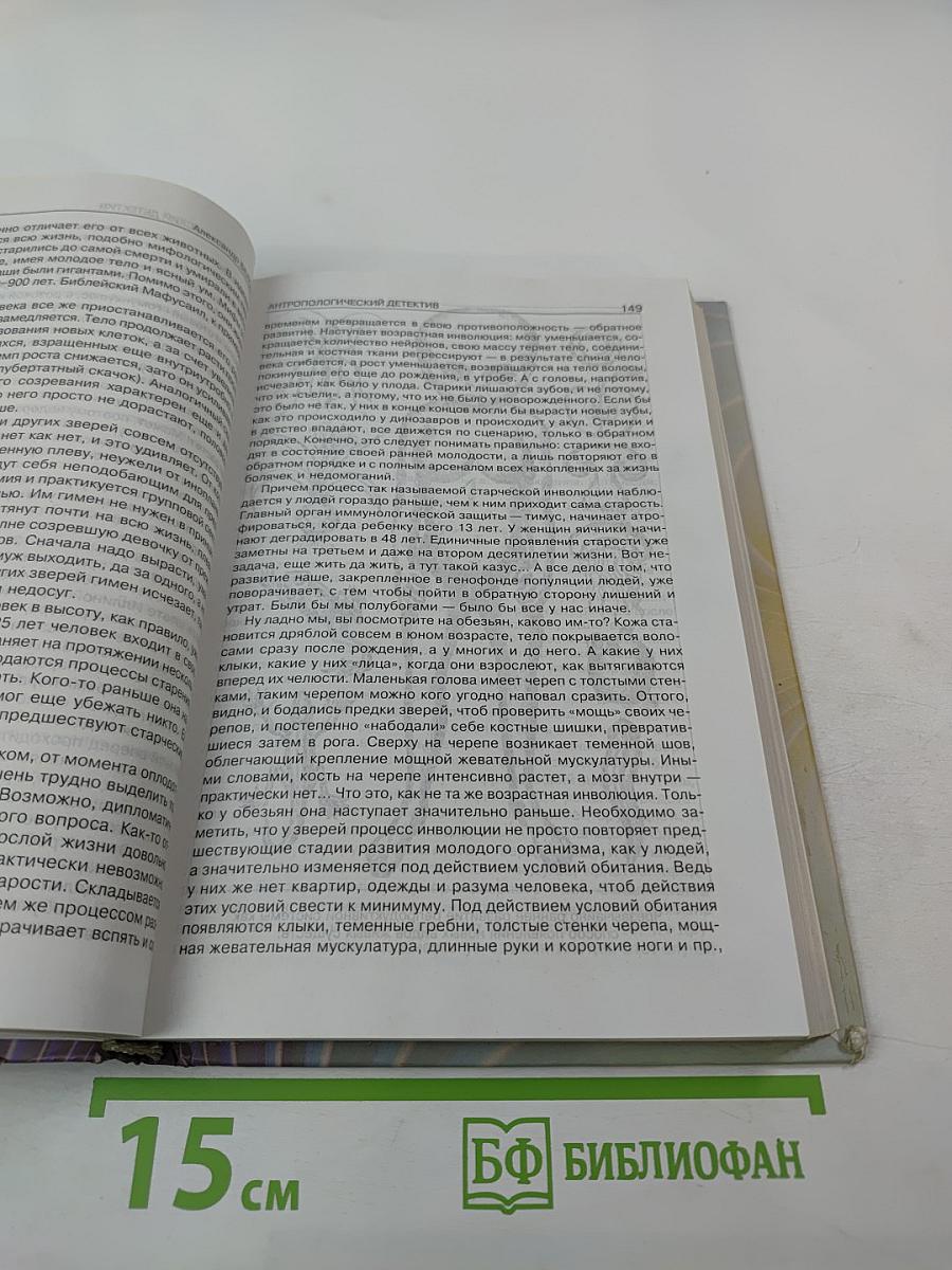 Антропологический детектив