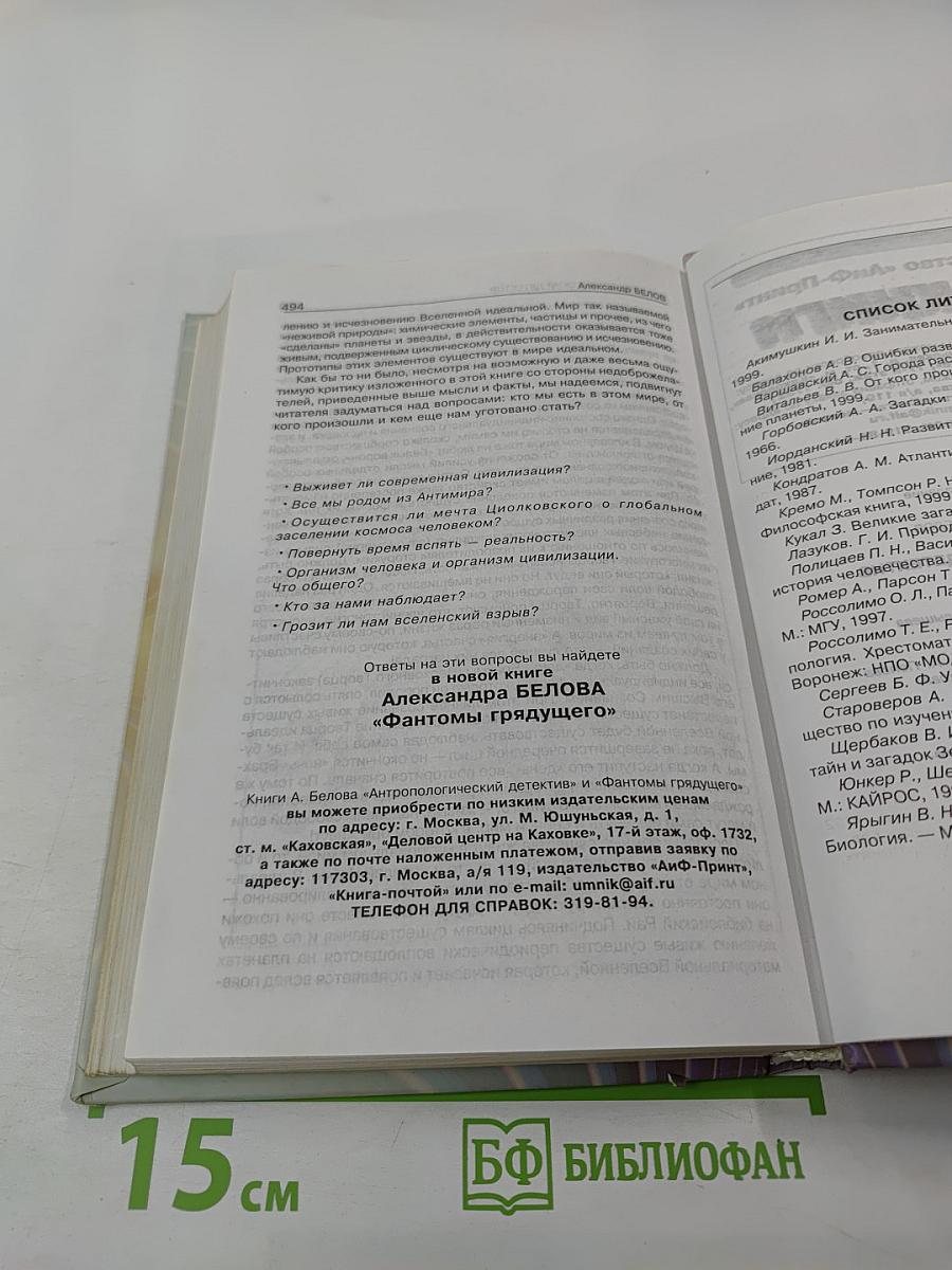 Антропологический детектив