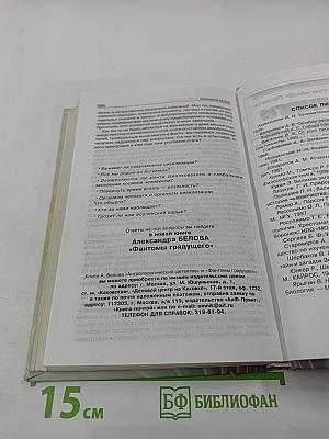 Антропологический детектив