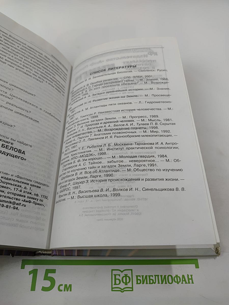 Антропологический детектив