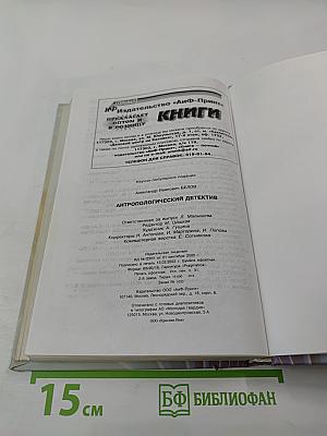 Антропологический детектив