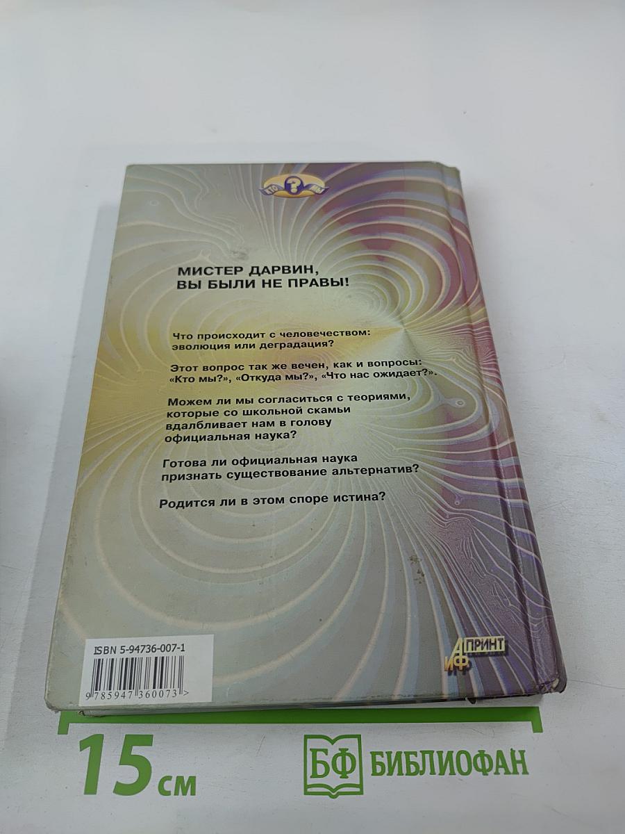 Антропологический детектив