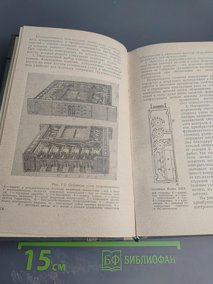 Конструирование силовых полупроводниковых преобразовательных агрегатов