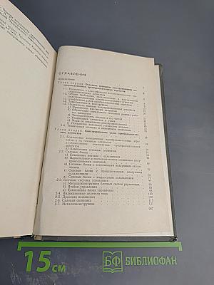 Конструирование силовых полупроводниковых преобразовательных агрегатов