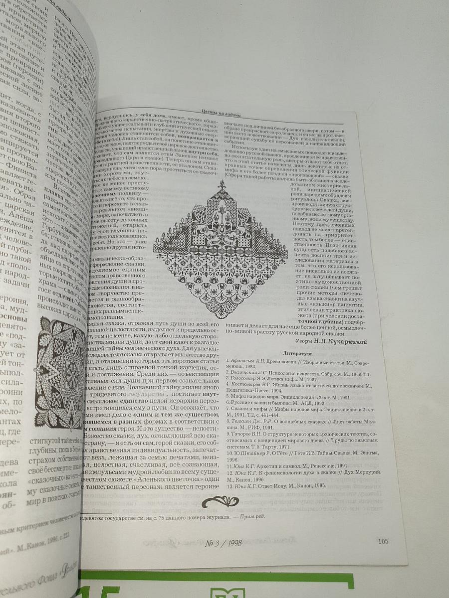 Дельфис. № 3. 1998