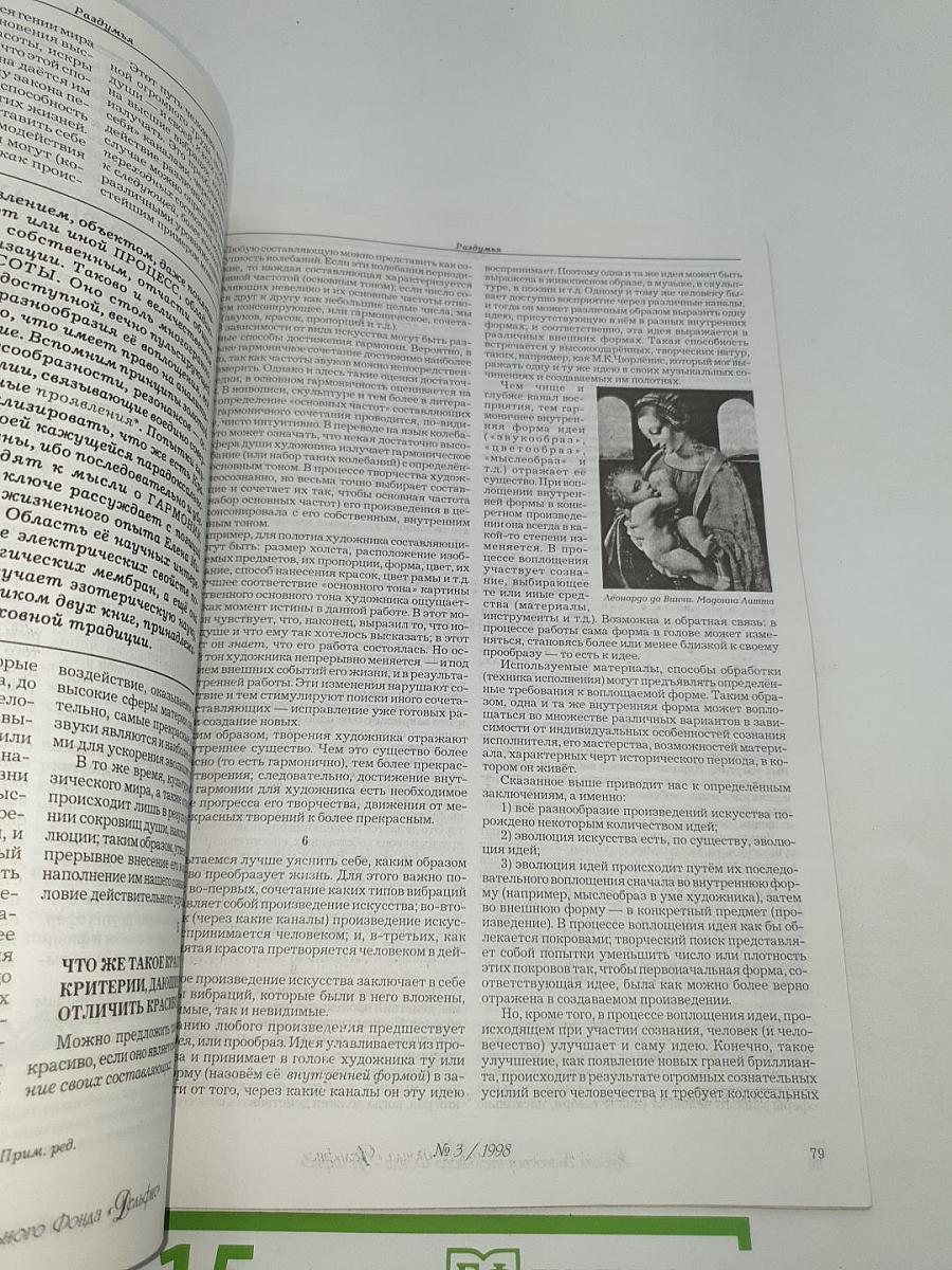 Дельфис. № 3. 1998