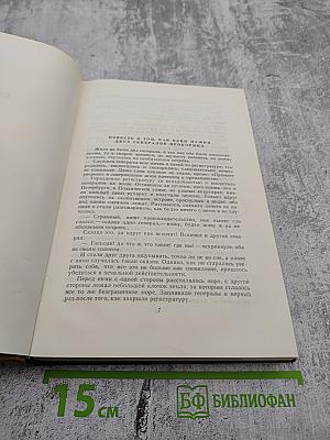 Собрание сочинений. Том девятнадцатый. Книга первая. Сказки. Пестрые письма
