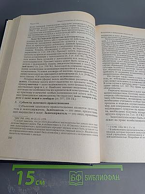 Гражданское право Том II Полутом 1