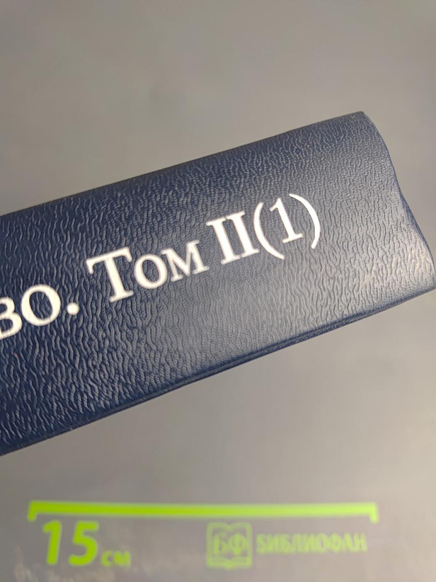 Гражданское право Том II Полутом 1