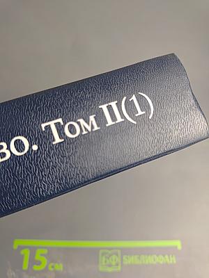 Гражданское право Том II Полутом 1