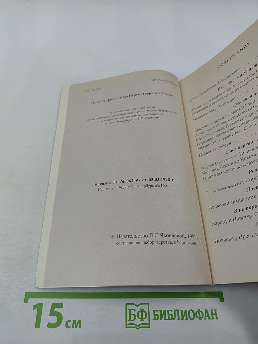 Собеседник православных христианъ