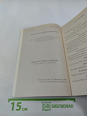 Собеседник православных христианъ