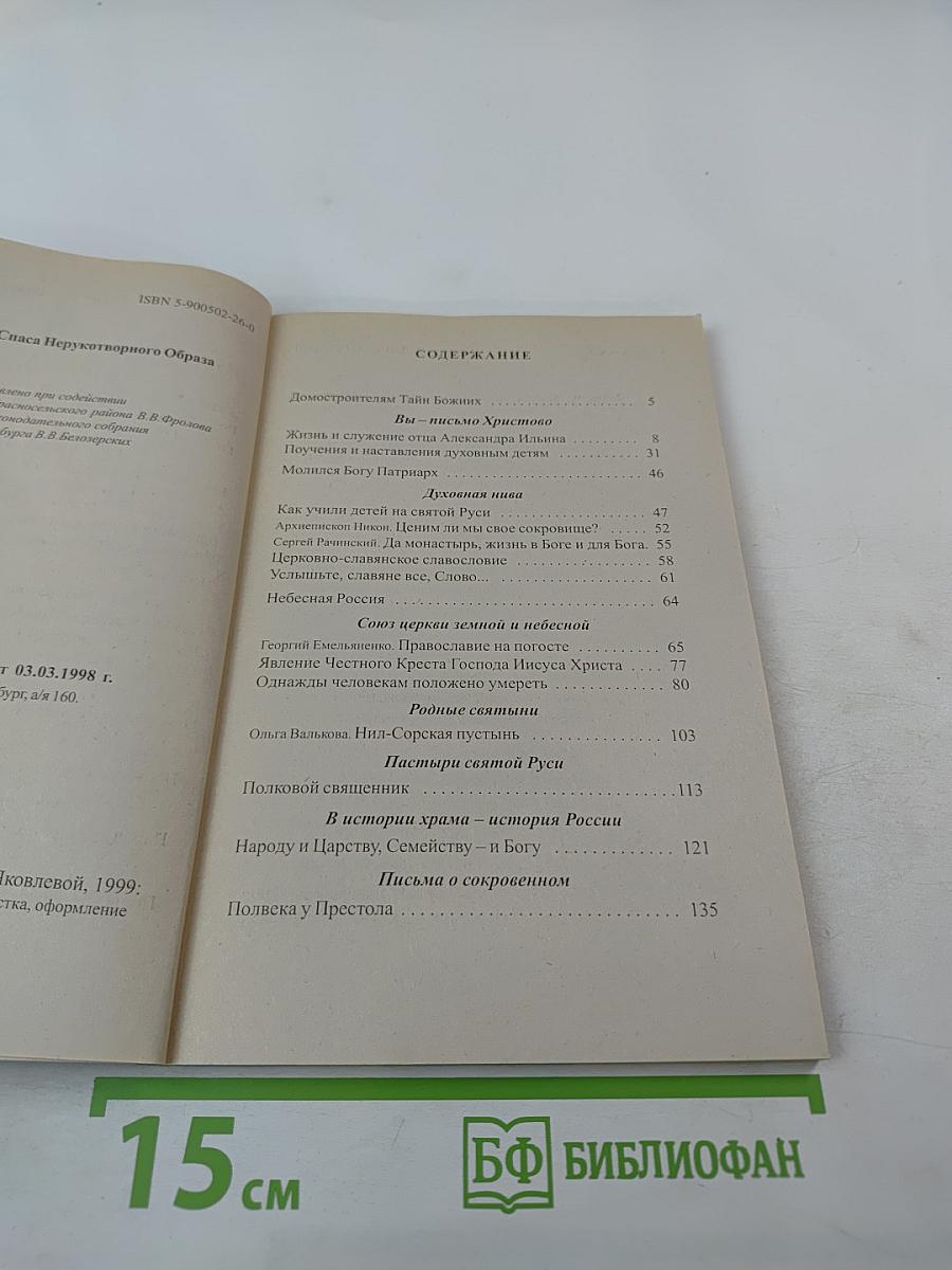 Собеседник православных христианъ