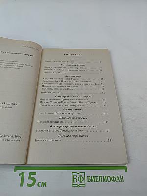 Собеседник православных христианъ