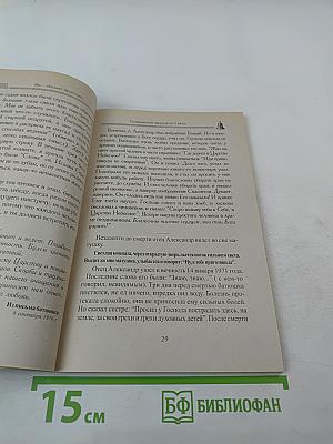 Собеседник православных христианъ