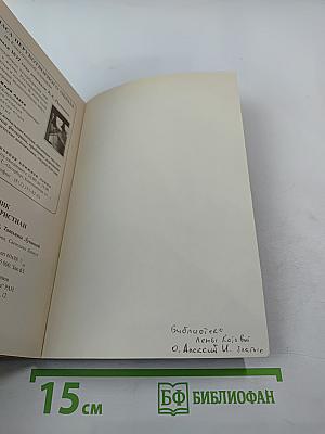 Собеседник православных христианъ