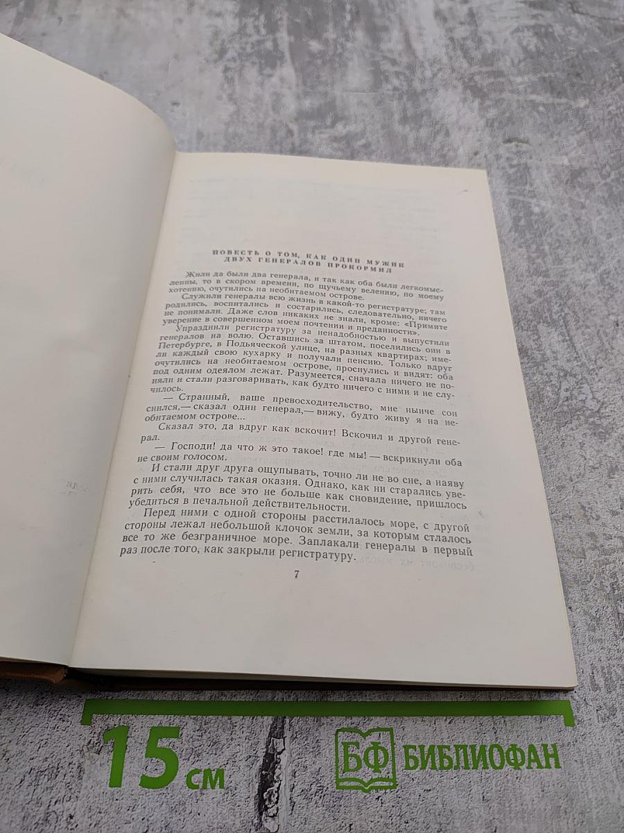 Собрание сочинений. Книга первая. Сказки. Пестрые письма