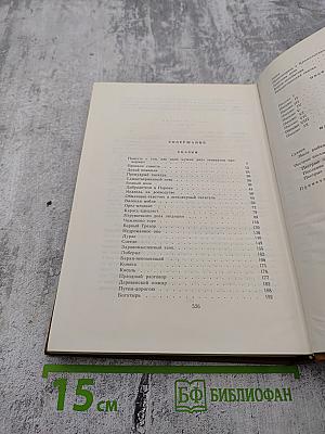 Собрание сочинений. Книга первая. Сказки. Пестрые письма