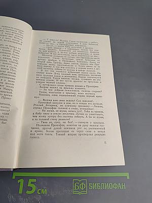 Тихий Дон. Роман в четырех книгах. Книга первая. Том второй собрания сочинений