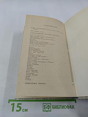 Князь Серебряный. Роман. Посадник. Драма. Стихотворения, былины, баллады. Избранные письма