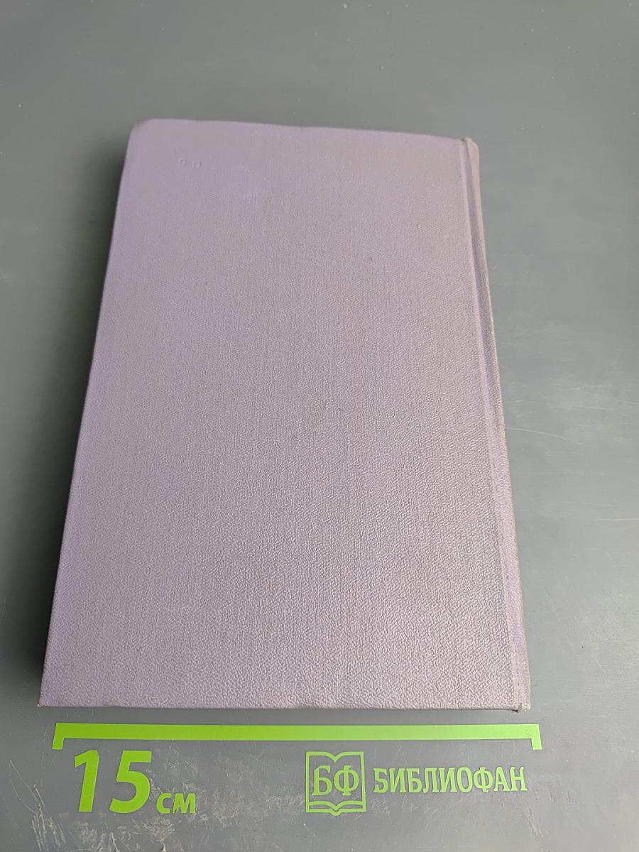 Тихий Дон. Роман в четырех книгах. Книга первая. Том второй собрания сочинений