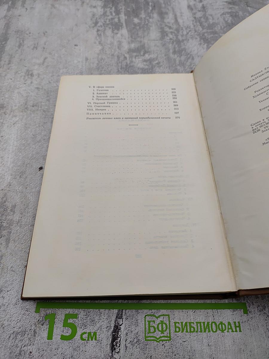 Собрание сочинений. Том шестнадцатый. Мелочи жизни. 1886-1887
