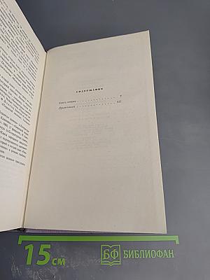 Поднятая целина. Книга вторая