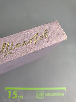 Поднятая целина. Книга вторая