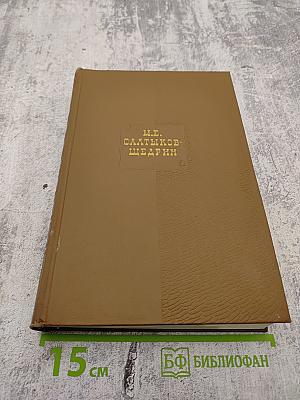 Собрание сочинений. Том четвертый