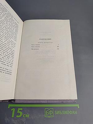 Тихий Дон. Книга четвертая. Собрание сочинений. Том пятый