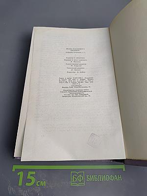 Тихий Дон. Книга четвертая. Собрание сочинений. Том пятый