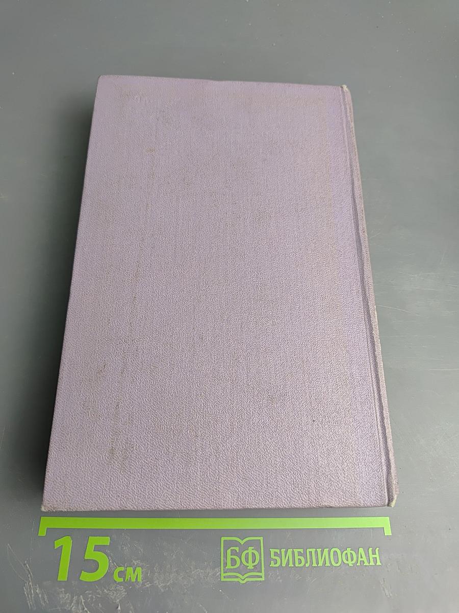 Тихий Дон. Книга четвертая. Собрание сочинений. Том пятый